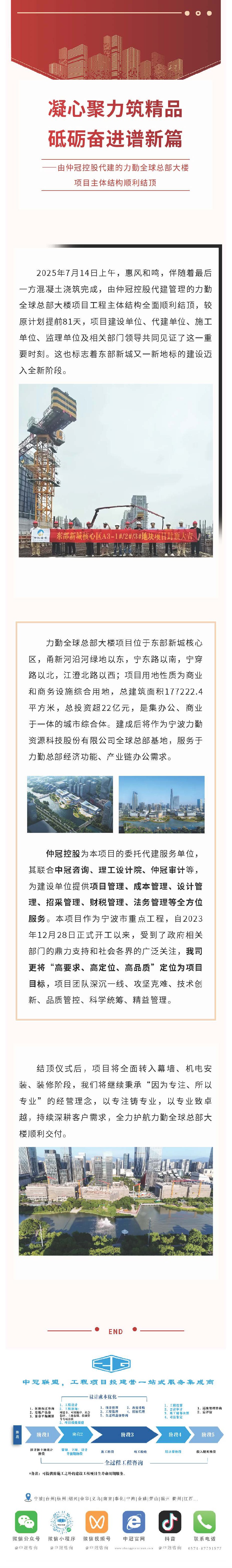 封頂大吉  由仲冠控股代建的力勤全球總部大樓項目主體結(jié)構(gòu)順利結(jié)頂.jpg