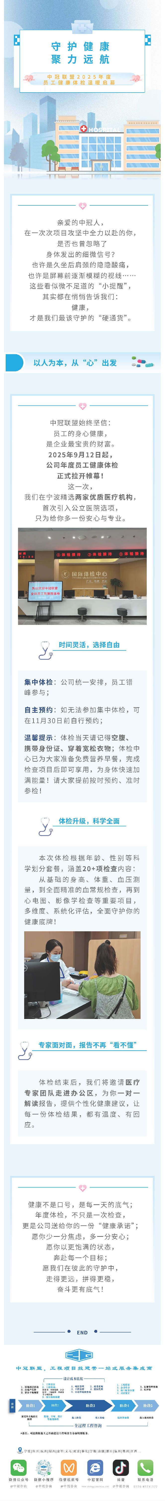 中冠文化 守護(hù)健康，聚力遠(yuǎn)航！——中冠聯(lián)盟2025年度員工健康體檢溫暖啟幕.jpg